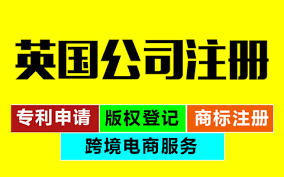 注冊英國公司有哪些好處